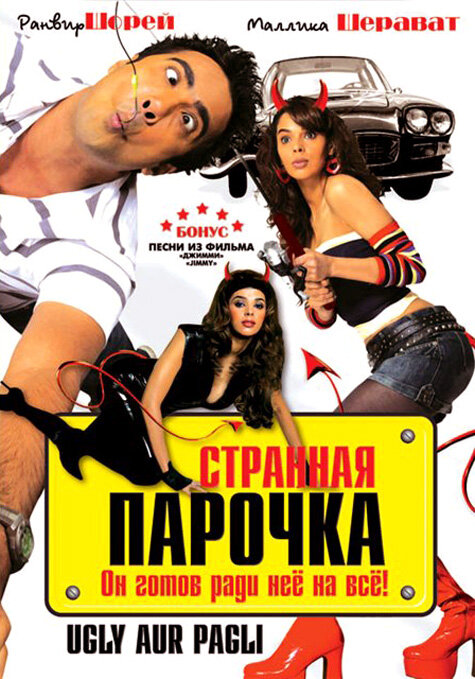 Странная парочка (2008)