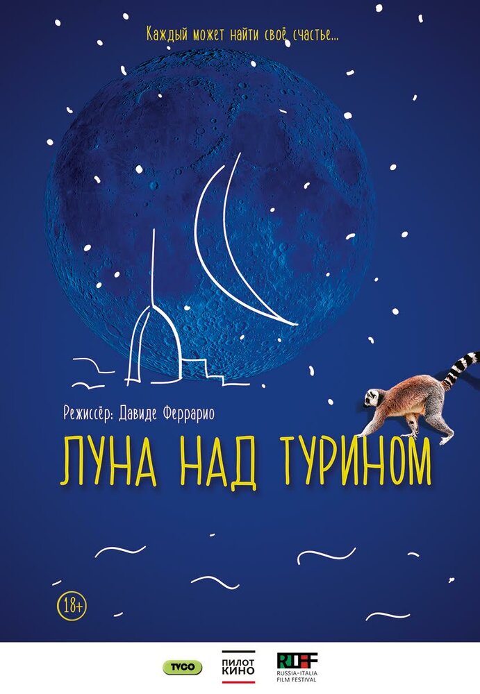 Луна над Турином (2013)