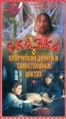 Сказка о купеческой дочери и таинственном цветке (1992)