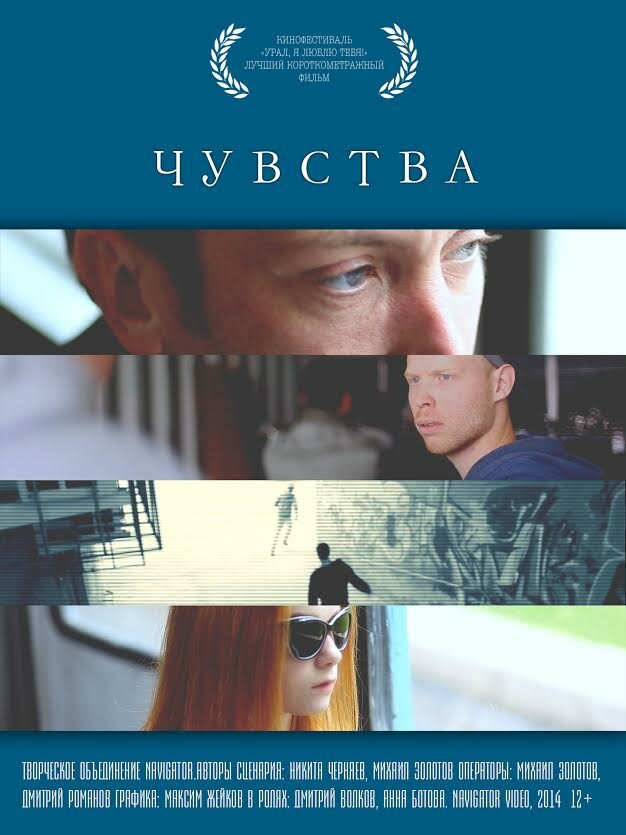 Чувства (2014)