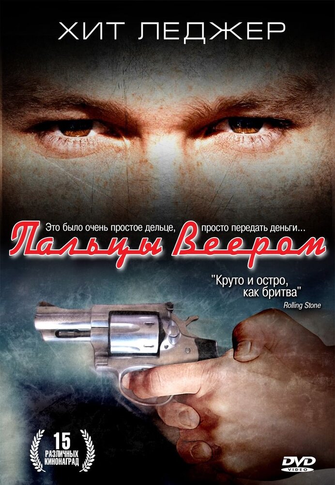 Пальцы веером (1999)